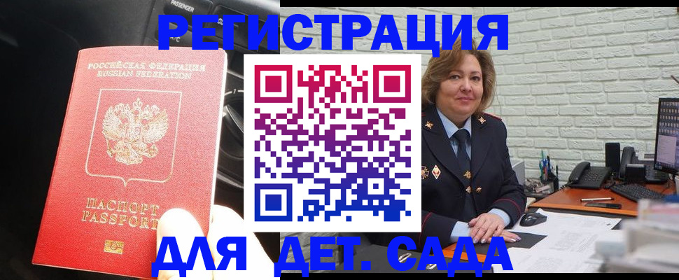 регистрация для дет. сада в Спасске-Дальнем