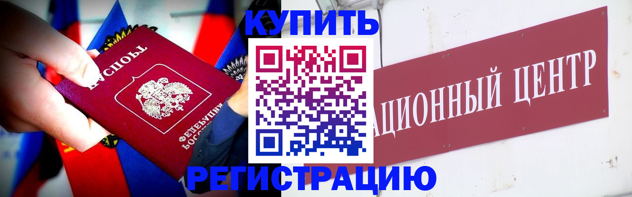 прописка в Спасске-Дальнем