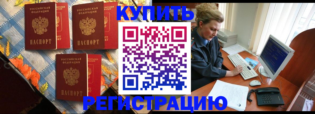 прописка 2025 в Спасске-Дальнем